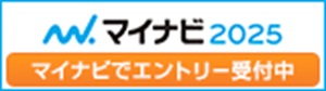 新卒採用 外部サイトへ移動します