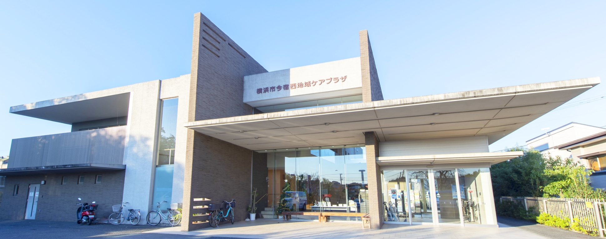 横浜市今宿西ケアプラザ