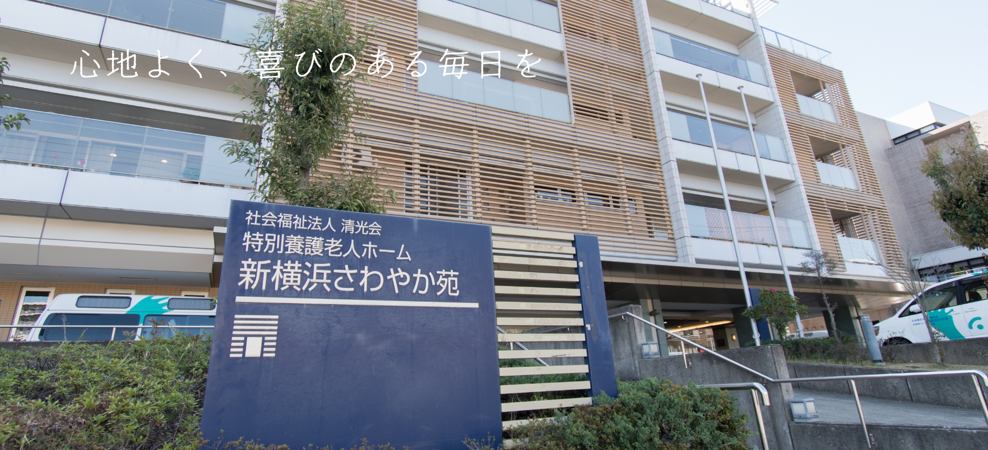 自由に、自然に、共に、生きる