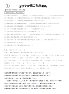 さわやか苑ご利用案内