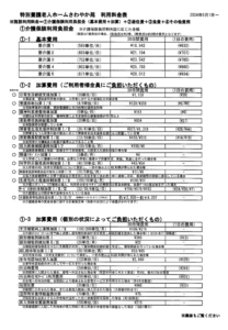 料金表