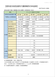 認知症対応デイサービス料金表_鴨居CP