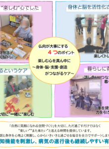 認知症対応型通所介護パンフレット_仏向CP
