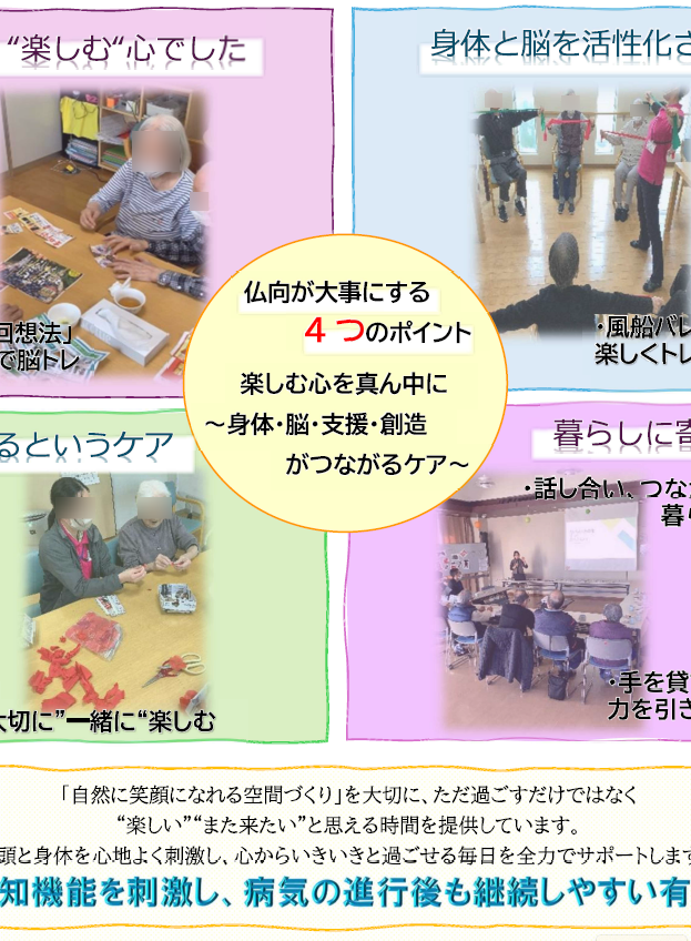 認知症対応型通所介護パンフレット_仏向CP