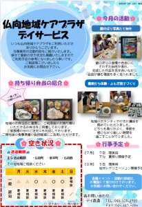 2026.6通所・認知通所空き情報