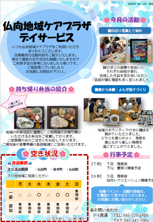 2026.6通所・認知通所空き情報
